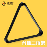 准度准度中式黑八台球摆球架雅黑台球三角架ABS台球配件摆球架