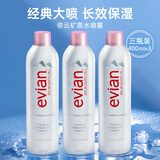 依云（evian）矿泉水喷雾 敏感肌可用 补水保湿爽肤水 定妆控油化妆水 护肤礼物 400ml 【三瓶装】