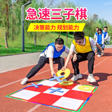 米字熊急速三子棋团建游戏道具拓展活动户外趣味团队室内训练器材