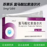 [苏莱乐]富马酸比索洛尔片 5mg*18片 2盒装