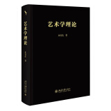 艺术学理论 一本书读懂艺术 朱青生教授作品 大众艺术通识课