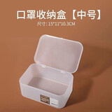 茶花（CHAHUA）【防水防尘】口罩收纳盒化妆品分格透明塑料盒子抽屉桌面家用收纳 带盖收纳盒【中号】【放小物件】