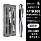 施耐德（Schneider）钢笔宝珠笔套装 双笔尖两用签字走珠笔 男女生日礼物-RAY锐深蓝色168303