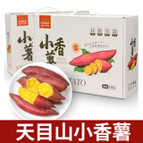 言片光临安天目山小香薯 新鲜板栗红薯地瓜2.5kg一箱 新鲜蔬菜 5斤装（精选中果）礼盒装