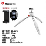 曼富图（Manfrotto）MTPIXIEVO 桌面迷你三脚架 相机主播直播自拍支架 白色