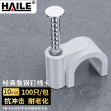 HAILE固线钉线卡墙钉10mm 网线钉子电话线圆形钢钉网线布线家装扣钉 100只装 XK-10-100