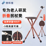 吉乐佳老人拐杖凳子折叠便携多功能可坐椅子两用助步器老年专用防滑拐棍 软胶电筒手柄+5档调高+金棕色
