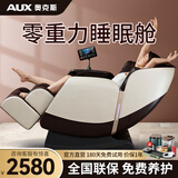 奥克斯（AUX）2026新款升级按摩椅家用全身太空舱全身电动按摩椅子老人小巧全自动多功能小户型椅子生日礼物实用 豪华智能语音+岫玉按摩+腰背艾草热敷+双芯升级米粽