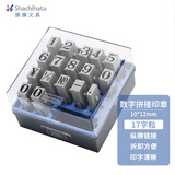 旗牌（Shachihata）Artline 财务日期数字符号拼接组合印章套装 17字粒 11.9*9.3mm 0号 EGRN-48M