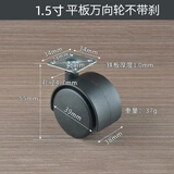 臻耐鑫家具万向轮柜子书桌脚轮茶几轮沙发轮子床头柜滑轮转向轮移动滚轮 黑色1.5寸平板轮【无刹】