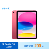 Apple/苹果 iPad(第 10 代)10.9英寸平板电脑 2022年款(256GB WLAN版/学习办公娱乐/MPQC3CH/A)粉色