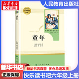 快乐读书吧 六年级 上册/下册 爱的教育 童年 小英雄雨来 人教版鲁滨逊漂流记 爱丽丝漫游奇境 尼尔斯骑鹅旅行记 汤姆索亚历险记鲁宾逊孙漂流记爱丽丝梦游仙境 课外阅读 必读书目课外书籍 人民教育出版社