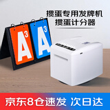 【赛事同款】掼蛋专用发牌机扑克发牌神器+惯蛋计分器比分记分牌