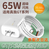 途州适用Realme真我GTNeo2充电器65W闪充真我GT大师探索版手机充电器gtneo快充2t充电头GT充电器 GT系列65W超级闪充 单头 不含线