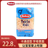 麦丽莎（Melissa）字母儿童意大利面500g 儿童卡通意面条