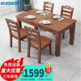 kuoson 实木餐桌椅组合食堂餐桌家用饭桌1.3米（1桌4椅）（10张起拍）