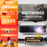 明基（BenQ）TH690SX 投影仪 投影仪家用 游戏投影 （0.65DMD 4LED光源 短焦 120Hz高刷&8.3ms低延迟 ）