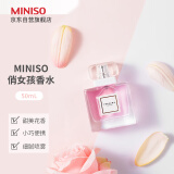 名创优品（MINISO）俏女孩香水50ml 女士持久淡香女大学生小众品牌香水生日礼物