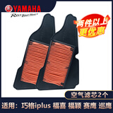 雅马哈（YAMAHA）摩托车125空滤旭鹰巧格i福颖赛鹰福禧巡鹰空气滤芯滤清器专用配件 原厂125踏板车滤芯2个