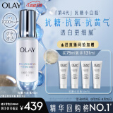 玉兰油（OLAY）第4代抗糖小白瓶美白精华液75ml护肤品化妆品烟酰胺中秋节礼物