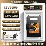 宁德锂12v锂电池大容量一体全套电瓶磷酸铁锂大功率12伏户外 【12V60A】2年质保|18650三元锂