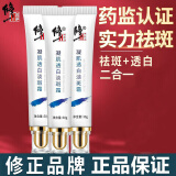 修正凝肌透白淡斑霜祛斑霜透白去斑霜去雀斑黄褐斑妊娠斑老年斑男女用 修正淡斑霜（3支装）