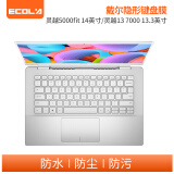 宜客莱戴尔（Dell）笔记本键盘膜灵越5000fit--14英寸/灵越13 7000-13.3英寸TPU透明防水隐形保护膜 ED013