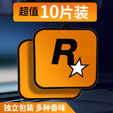 简非车载香薰汽车香片R星持久淡香氛车内除异味车用香水挂件饰品摆件 活动推荐10片装(5种味道各2片）