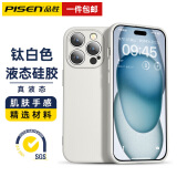 品胜【肌肤手感】适用于苹果15promax手机壳iphone保护套亲肤液态硅胶磁吸镜头全包软壳防指纹 【钛白色】亲肤液态硅胶·超纤植绒·镜头全包保护 iPhone15