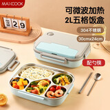 美厨（maxcook）微波炉饭盒2L 304不锈钢上班族餐盒 学生注水保温饭盒 餐盘便当盒 天空蓝【配筷勺】MCFT9753