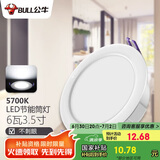 公牛（BULL）LED筒灯天花灯嵌入式孔灯 6W3.5寸自然白光5700K/开孔85-95mm