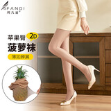 阿凡迪丝袜女【2D超柔】苹果臀面膜袜超薄高弹光腿神器美肤打底连裤袜