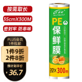 汇百利一次性PE保鲜膜35cm*300M家用商用超市酒店厨房食堂食品保鲜用