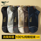 七匹狼袜子男短袜夏天薄款篮球船袜夏季纯棉抗菌防臭男生100%全棉短筒袜 【纯棉撞色抗菌短袜B款】盒装 6双 均码