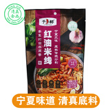 于小鲜麻辣烫红油米线溜汁宽粉荞麦鲜粉清真即食串串火锅宁夏调料包辣 5袋米线