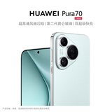 HUAWEI Pura 70 冰晶蓝 12GB+512GB 超高速风驰闪拍 第二代昆仑玻璃  华为鸿蒙智能手机