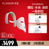 花至肌提超级面膜大排灯 家用美容仪 面部提拉紧致超膜刀  送女友生日礼物【到手15组】