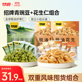 甘源原味青豌豆椒盐味花生仁坚果炒货休闲零食量贩组合916g