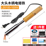 HB 长寿命外热式大功率电烙铁套装电洛铁弯扁头木柄大功率烙铁 木柄100W套餐