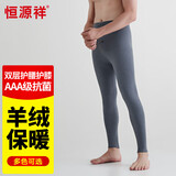 恒源祥【冬季热销】抗菌保暖裤男女秋裤打底裤双层护膝护腰含羊绒单裤
