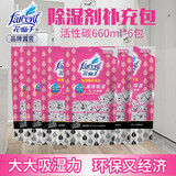 花仙子（Farcent） 可重复使用型除湿桶吸湿盒室内防潮干燥剂室内衣柜防霉防潮剂 活性炭补充包6包装