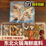 鲜有志正宗海鲜火锅底料老式东北特产铜火锅涮羊肉炖酸菜调料干货 海鲜底料5盒【顺丰快递】