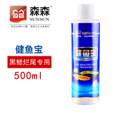 森森（SUNSUN）硝化菌净水剂观赏鱼烂尾烂鳃锦鲤白点白斑除藻剂水质护理 健鱼宝500ml（烂尾烂鳃）
