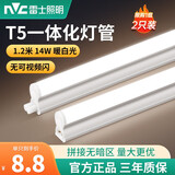 雷士照明（NVC）雷士照明led灯管t5一体化全套支架长条灯带光管1.2米节能日光灯 【2只装】14W 1.2米暖白 限1组