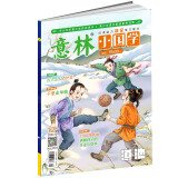 意林小国学期刊杂志2023年12月少年版作文素材 作文与考试青年读者文摘期刊杂志订阅中小学生写作素材书籍 青春励志儿童文学课外阅读备考期刊读物 适7到15岁 青少年读者杂志国学
