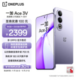 一加 Ace 3V 16GB+512GB 幻紫银 高通第三代骁龙 7+ 芯片 超长续航 OPPO AI 5G直屏游戏拍照智能手机