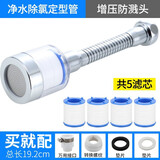 净恩厨房水龙头防溅头家用自来水过滤器通用延长延伸器增压花洒节水器 定型款+4个芯+多用接头