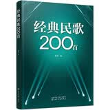 经典民歌200首（时代印记民歌经典乡土民歌流行民族歌曲，集体演唱齐唱精选）