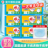 雕牌肥皂透明皂洗衣皂202g不伤衣物香皂清新祛味深层去污去渍整箱批发 252g*6块【家庭装6块】