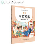 人教版语文课堂笔记 二年级下册  同步统编教材 课前预习 课后温习